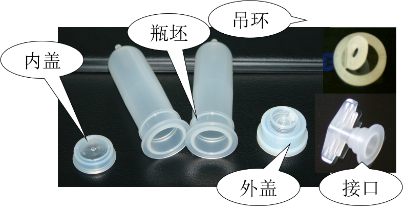 大輸液瓶坯、內(nèi)外蓋、吊環(huán)和接口生產(chǎn)