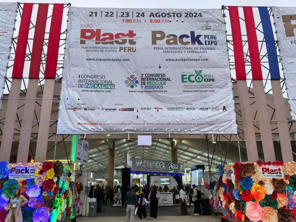 展會(huì)直擊 | 華大機(jī)械閃耀秘魯國(guó)際塑料工業(yè)貿(mào)易展！